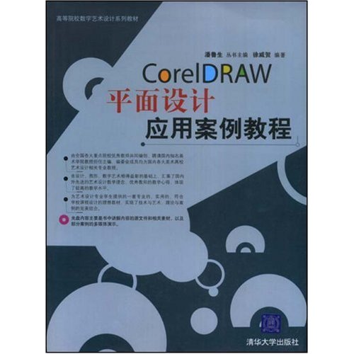 [正版二手]CorelDRAW平面设计应用案例教程