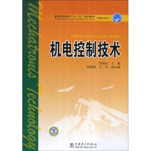 [正版二手]机电控制技术