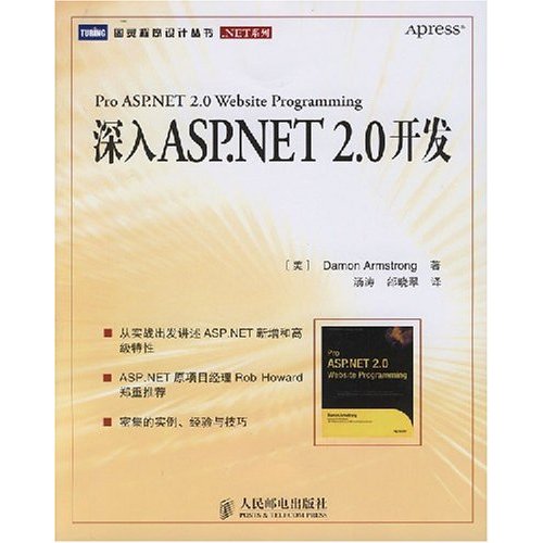 [正版二手]深入ASP.NET 2.0开发(图灵程序设计丛书)