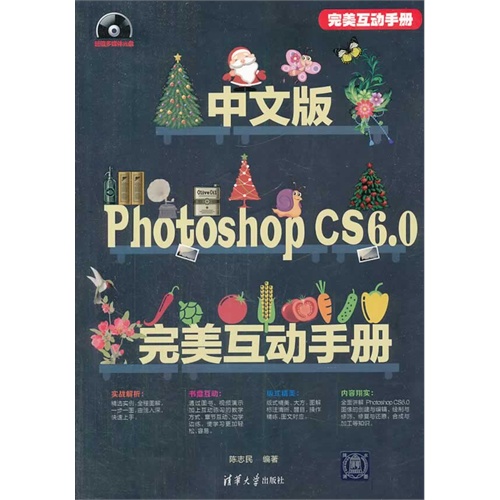 [正版二手]Photoshop CS6.0完美互动手册(中文版)