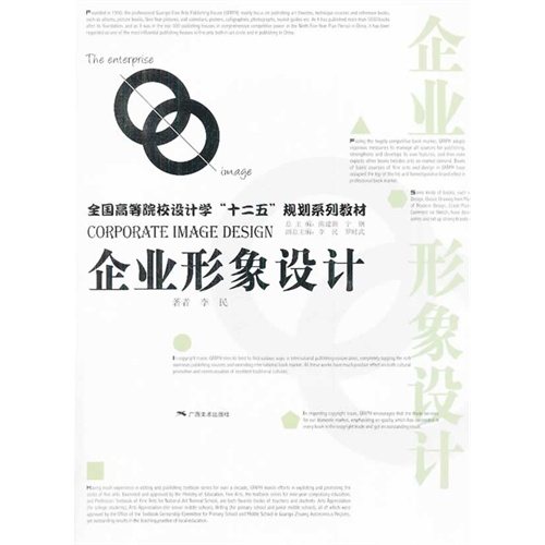 [正版二手]企业形象设计