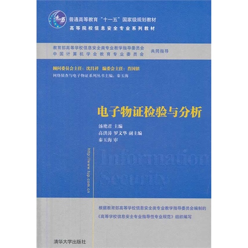 [正版二手]电子物证检验与分析
