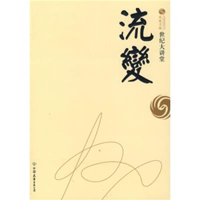 [正版二手]流变