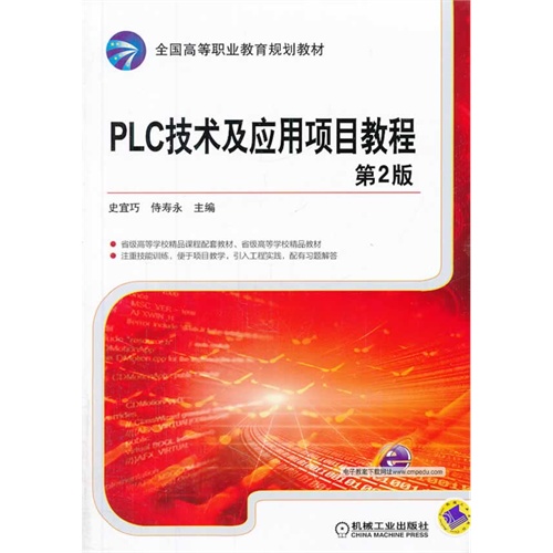 [正版二手]PLC技术及应用项目教程-第2版