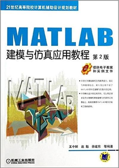 [正版二手]MATLAB建模与仿真应用教程-第2版