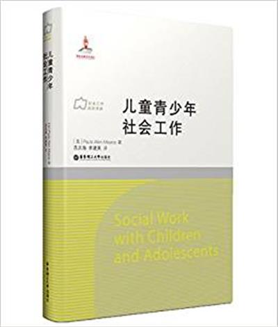 [正版二手]儿童青少年社会工作