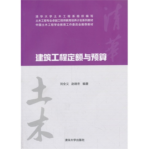 [正版二手]建筑工程定额与预算