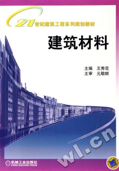 [正版二手]建筑材料