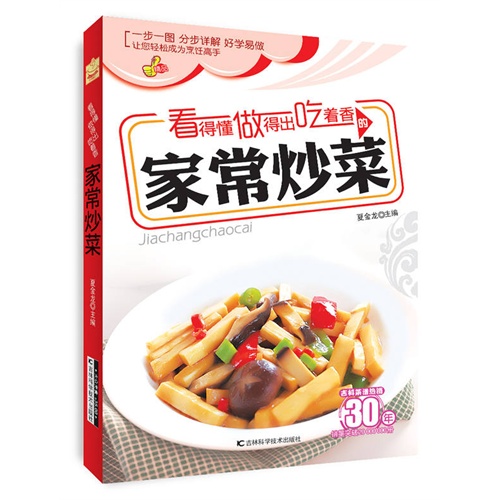 [正版二手]看得懂、做得出、吃着香的家常炒菜