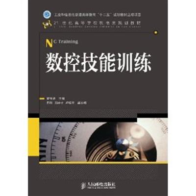 [正版二手]数控技能训练