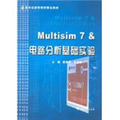 [正版二手]Multisim7&电路分析基础实验