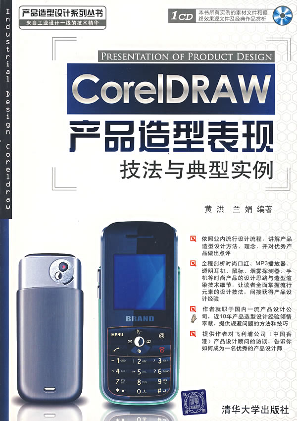 【正版二手】CoreIDRAW产品造像表现技法与典型实例