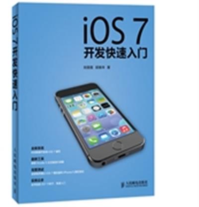 [正版二手]iOS 7开发快速入门