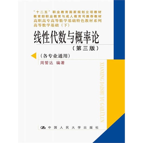 [正版二手]线性代数与概率论-(第三版)-(各专业通用)