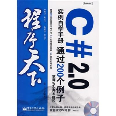 [正版二手]程序天下C#2.0实例自学手册