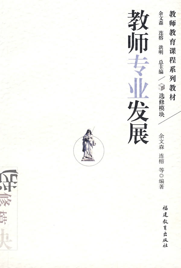 [正版二手]教师专业发展