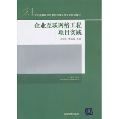 [正版二手]企业互联网络工程项目实践