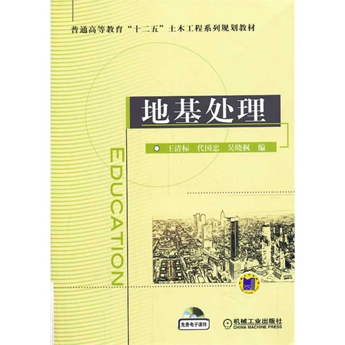 [正版二手]地基处理