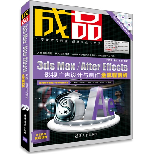 [正版二手]成品-3ds Max/After Effects影视广告设计与制作全流程剖析-2DVD