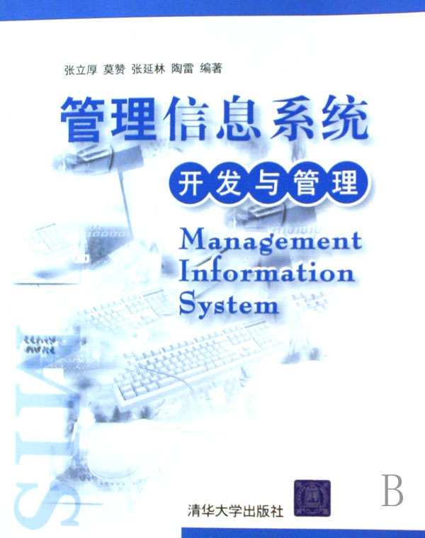 【正版二手】管理信息系统(开发与管理)