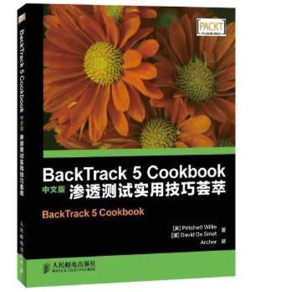 [正版二手]BackTrack 5 Cookbook 中文版渗透测试实用技巧荟萃