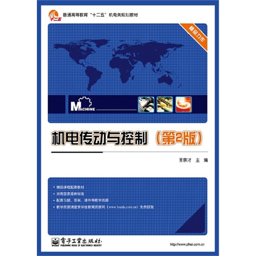 [正版二手]机电传动与控制-(第2版)