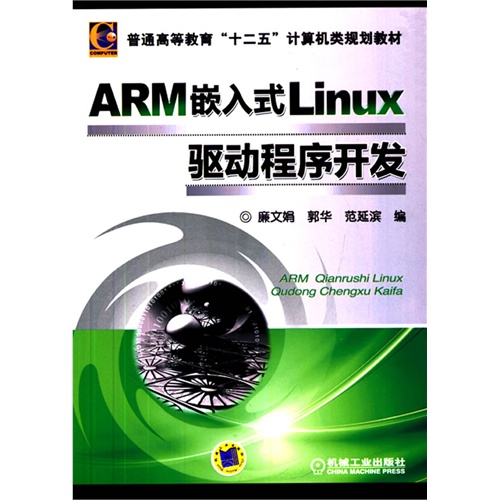 [正版二手]ARM嵌入式Linux驱动程序开发