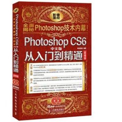 [正版二手]Photoshop CS6中文版从入门到精通-超值版