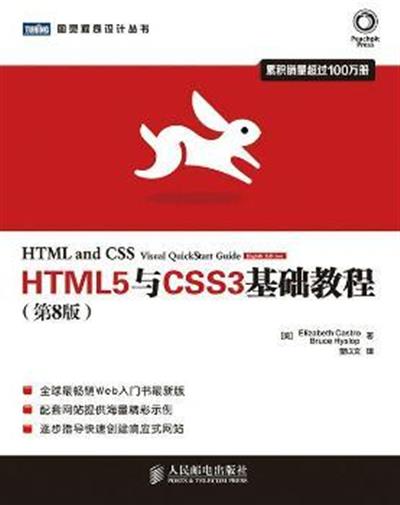 [正版二手]HTML5与CSS3基础教程-(第8版)