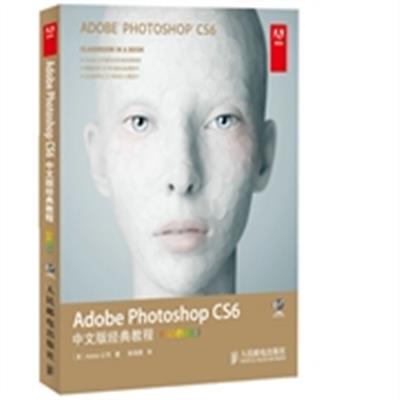 [正版二手]Adobe Photoshop CS6中文版经典教程-(彩色版)
