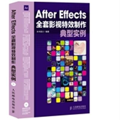 [正版二手]After Effects全套影视特效制作典型实例