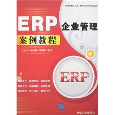 [正版二手]ERP企业管理案例教程