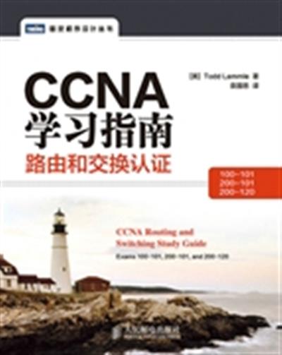 [正版二手]CCNA学习指南-路由和交换认证-100-101 200-101 200-120