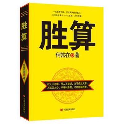 [正版二手]胜算