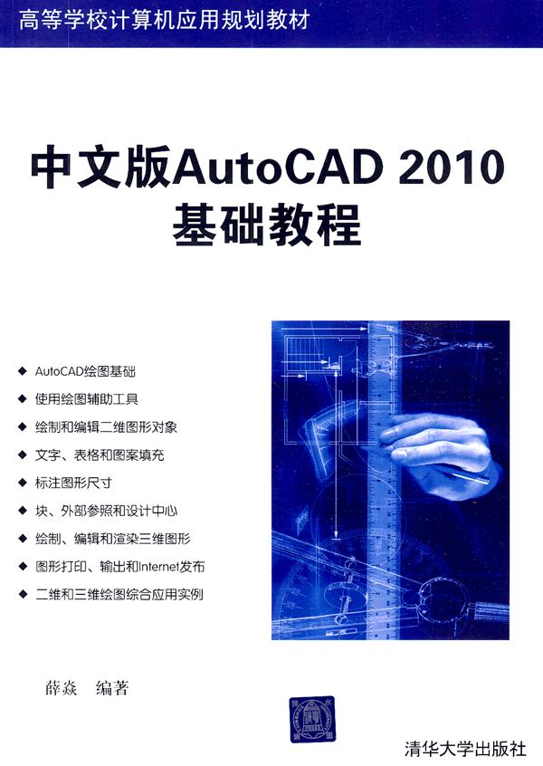 [正版二手]中文版AutoCAD 2010基础教程