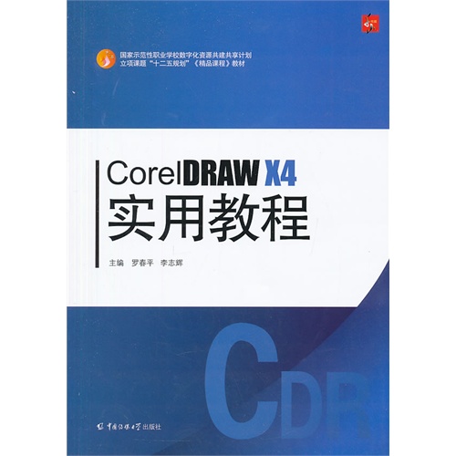 [正版二手]CorelDTAW X4实用教程