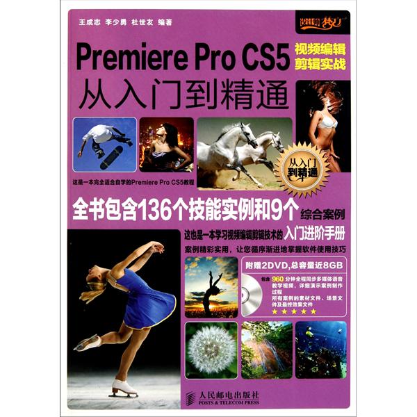 [正版二手]Premiere Pro CS5视频编辑剪辑实战从入门到精通