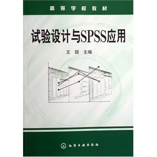 [正版二手]试验设计与SPSS应用(高等学校教材)