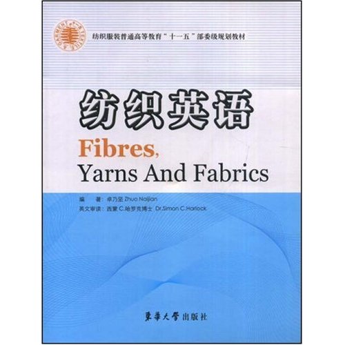 [正版二手]纺织英语(Fibres Yarns And Fabrics)