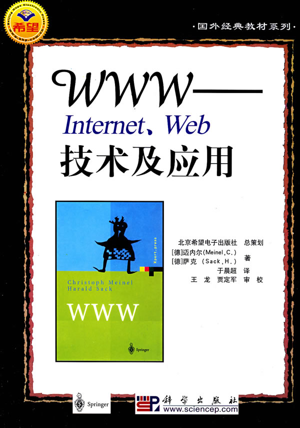 [正版二手]WWW——Internet、Web 技术及应用