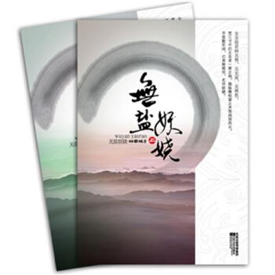 [正版二手]无盐妖娆(上下)(套装共2册)