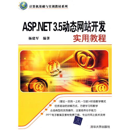[正版二手]ASP.NET 3.5动态网站开发实用教程