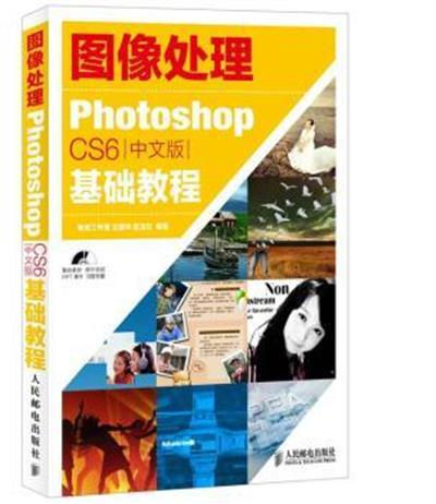 [正版二手]图像处理Photoshop CS6 中文版基础教程