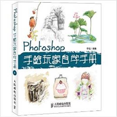 [正版二手]Photoshop 手绘玩家自学手册