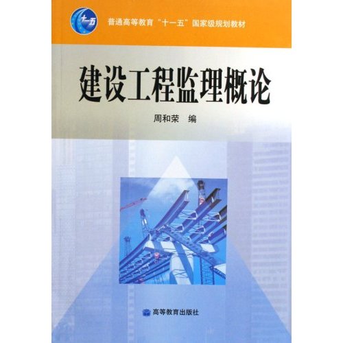 [正版二手]建设工程监理概论