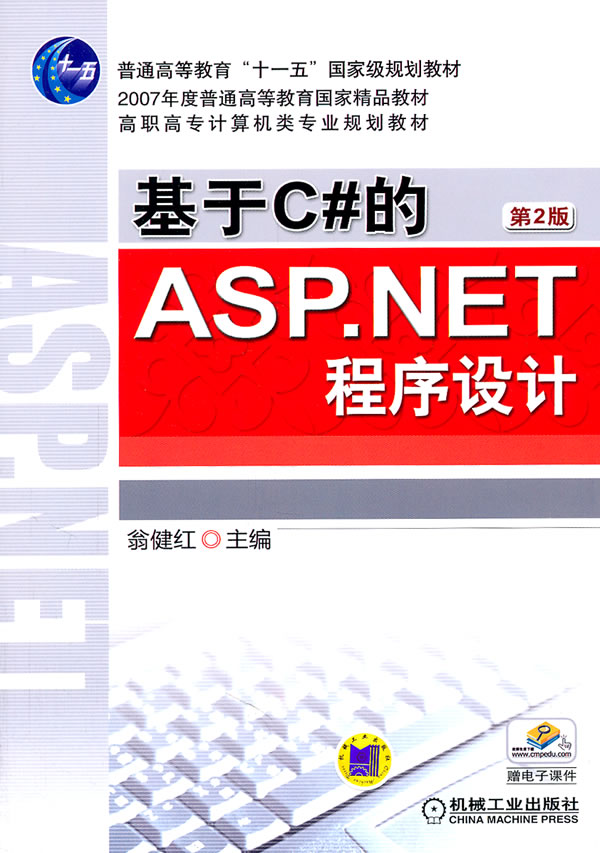 [正版二手]基于C#的ASP.NET程序设计(第2版)