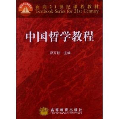 [正版二手]中国哲学教程(内容一致,印次、封面或原价不同,统一售价,随机发货)