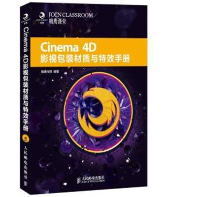 【正版二手】Cinema 4D影视包装材质与特效手册