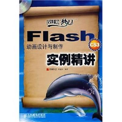 【正版二手】Flash CS3动画设计与制