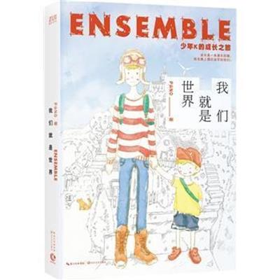 [正版二手]我们就是世界